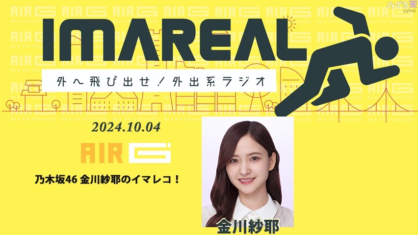 [图]2024.10.04 IMAREAL 金川紗耶的IMARECO