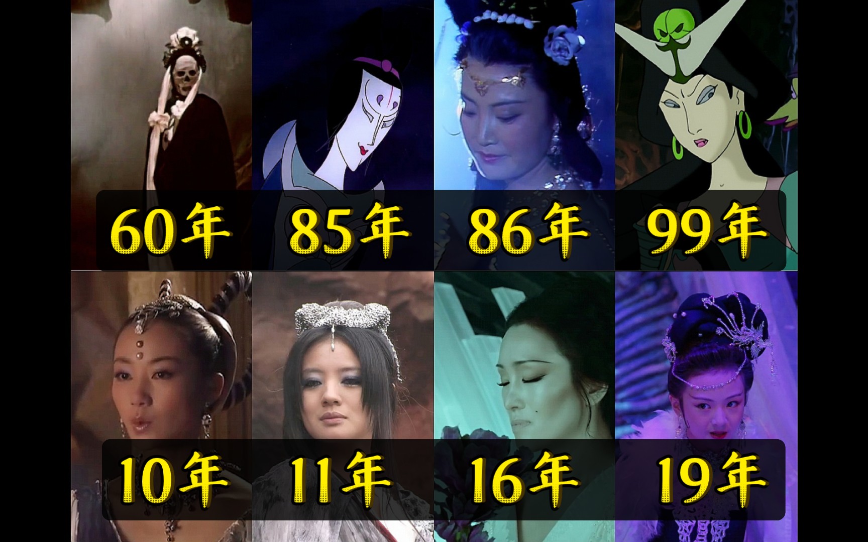 八版西游记拍摄的白骨夫人现身,哪一版最符合你的想象?