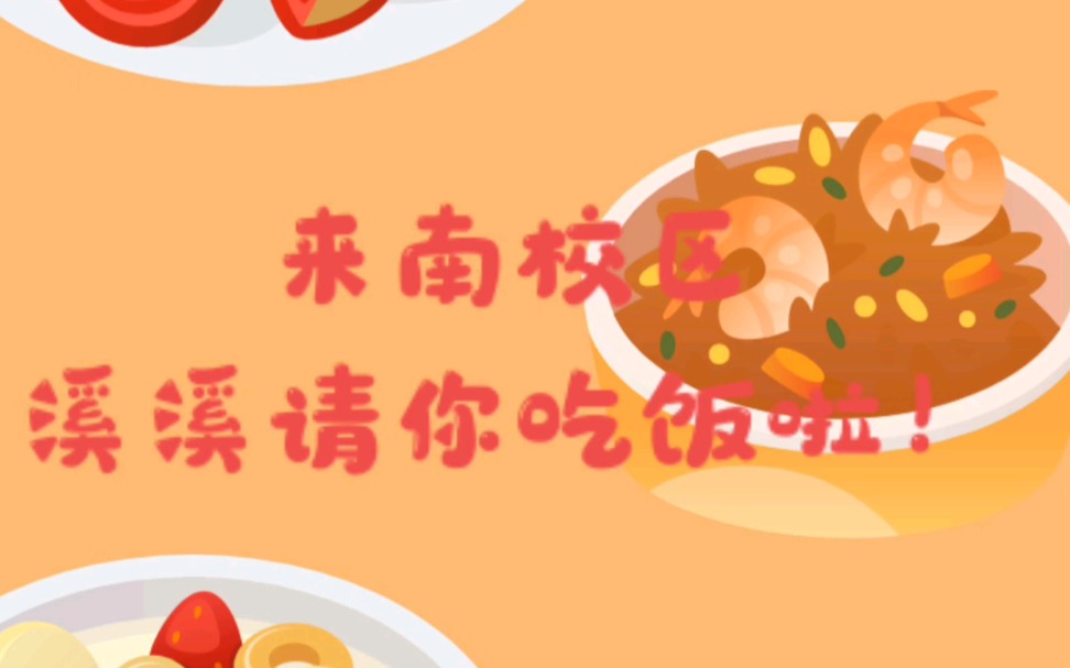 【贵州大学】贵大南校区美食大赏哔哩哔哩bilibili