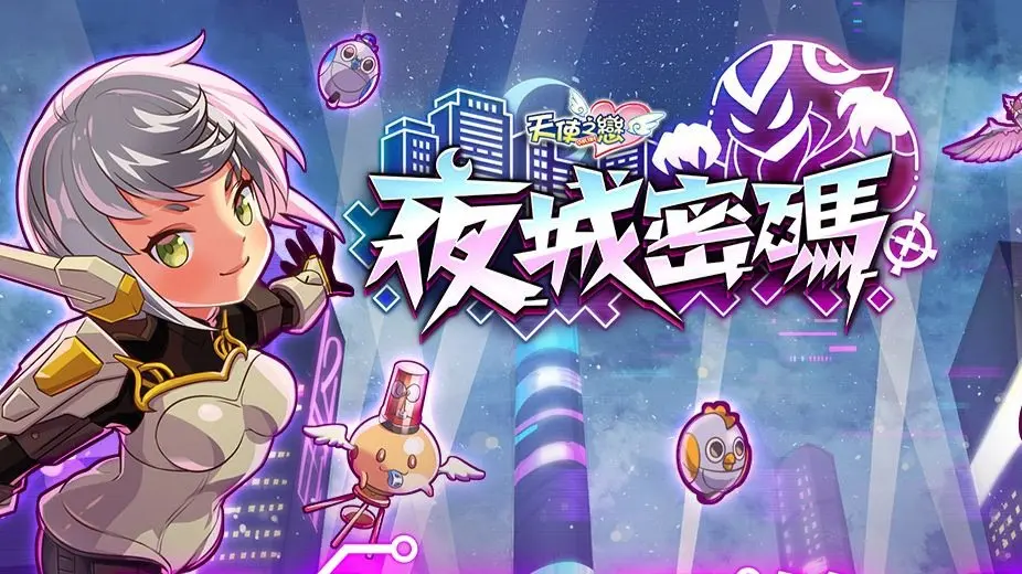 天使之恋OL-夜城密码之刀剑战士日常练级