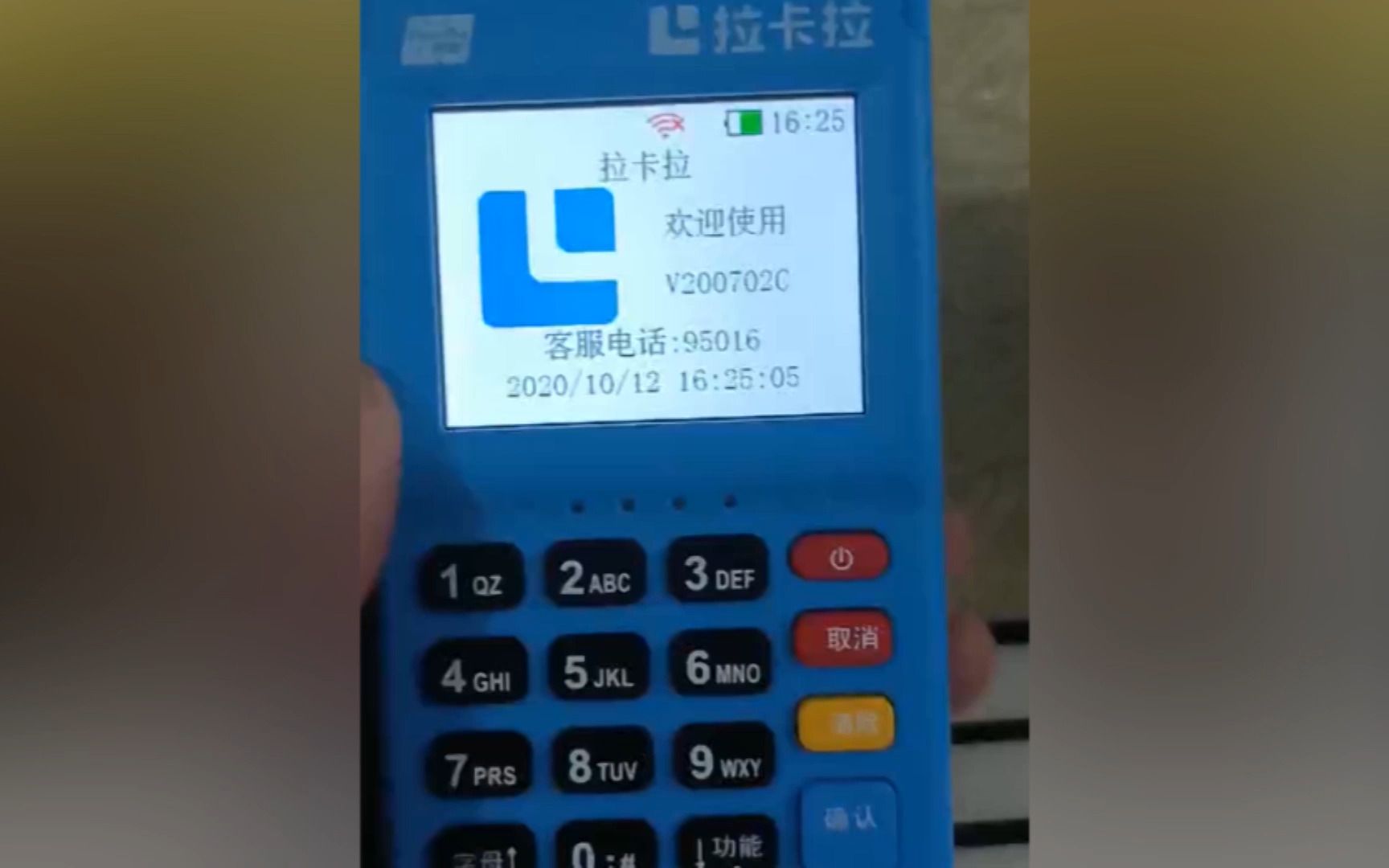 拉卡拉pos机连接WiFi设置教程