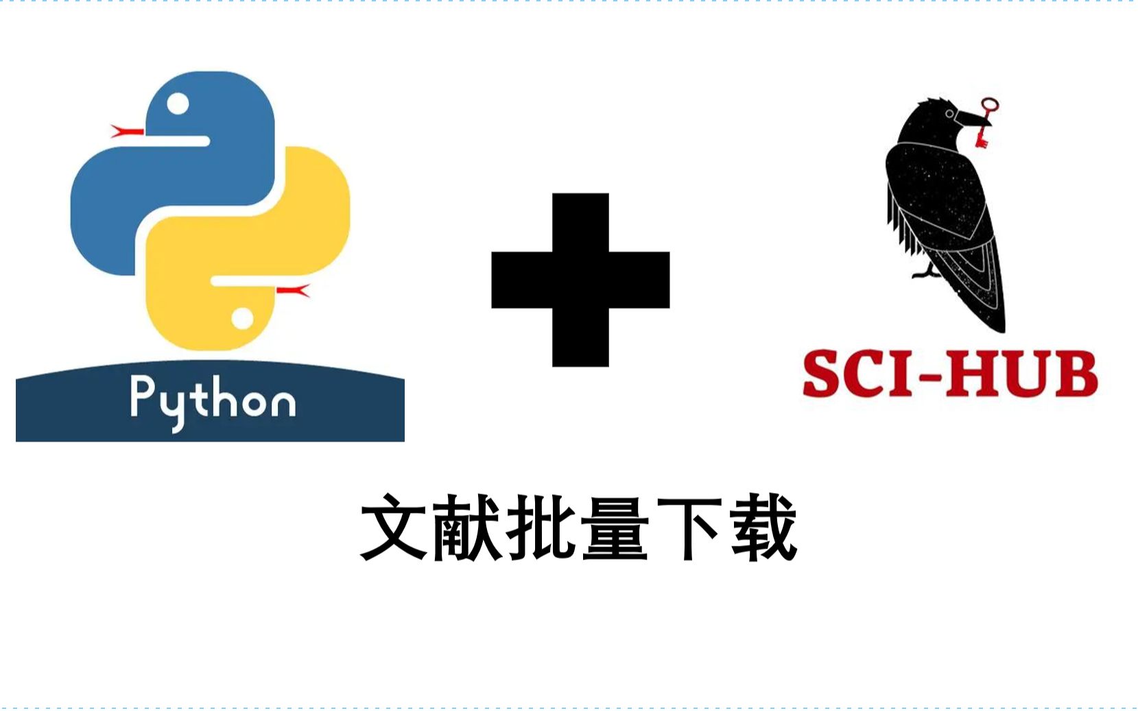 [图]1分钟30篇文献---Python批量下载文献；代码文件在简介