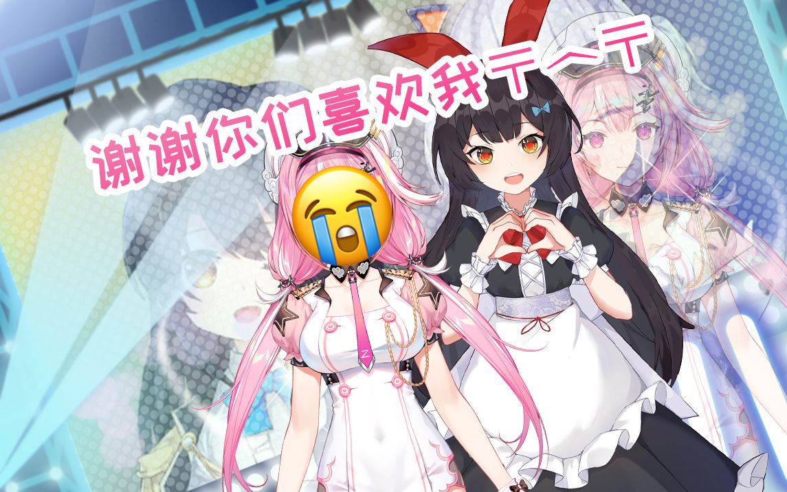 【眠眠】谢谢你们知道我是新月岚还喜欢我╥╯^╰╥