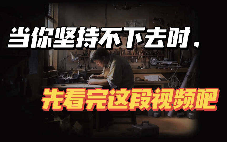 【罗永浩】每个人都注定改变世界!3年还清6个亿,给坚持不下去的你哔哩哔哩bilibili