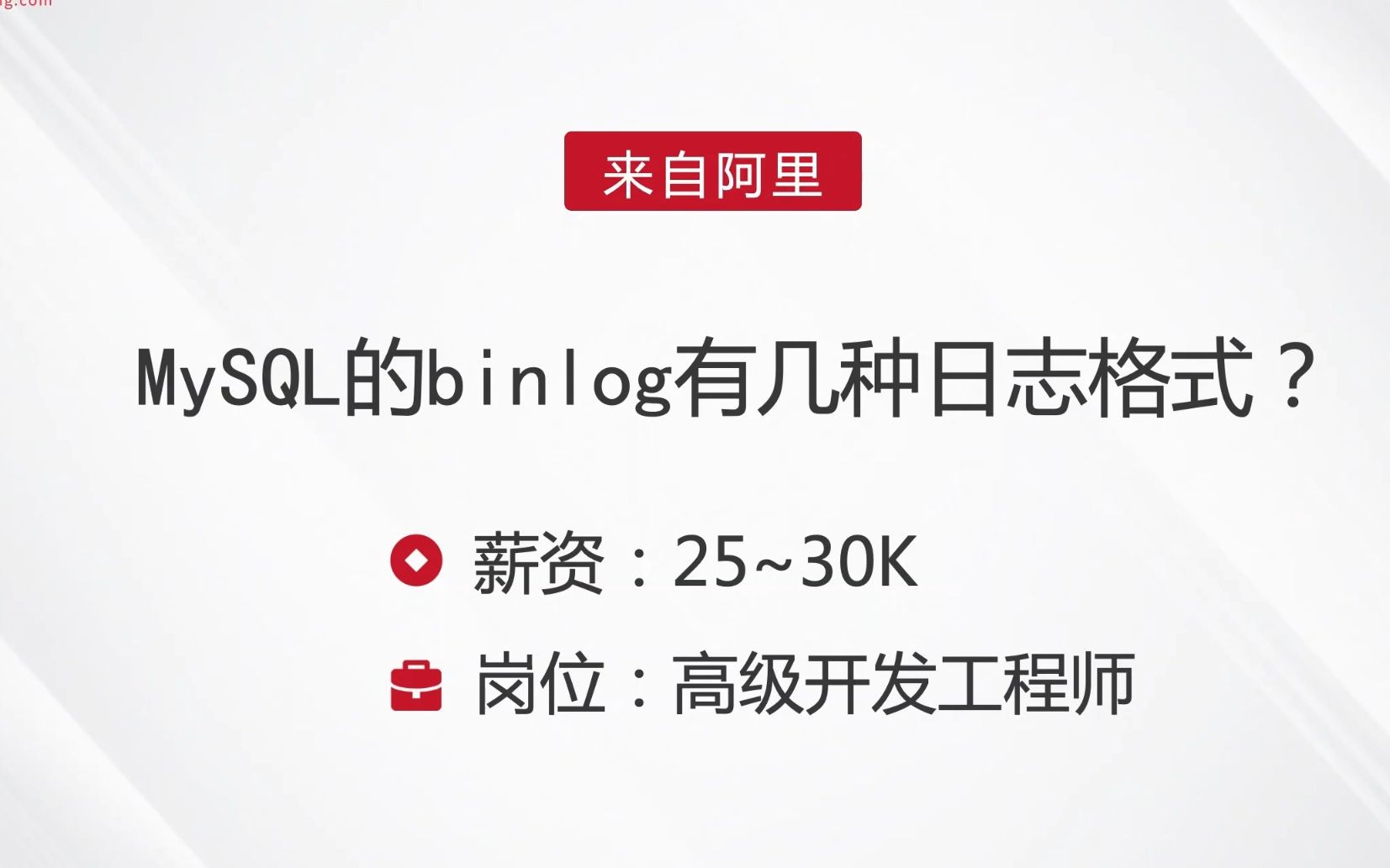 阿里MySQL面试题之MySQL的binlog有几种日志格式 分别有什么区别?哔哩哔哩bilibili