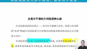 总是分不清的介词短语肿么破 哔哩哔哩 つロ干杯 Bilibili