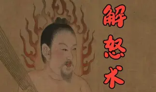 Descargar video: 迷人的小法术——解怒术