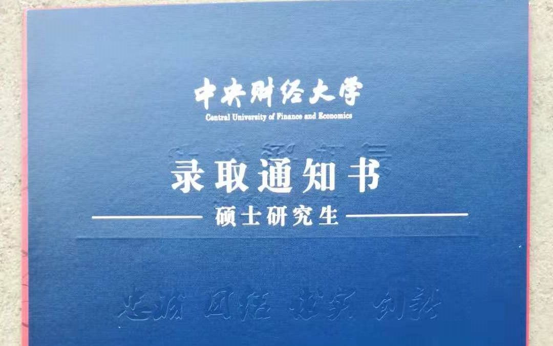 与二战央财法硕上岸学长的“网络访谈”哔哩哔哩bilibili