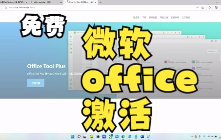 [图]免费激活微软office