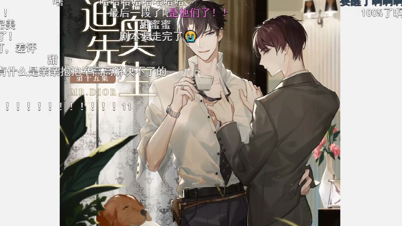 迪奥先生完结撒花