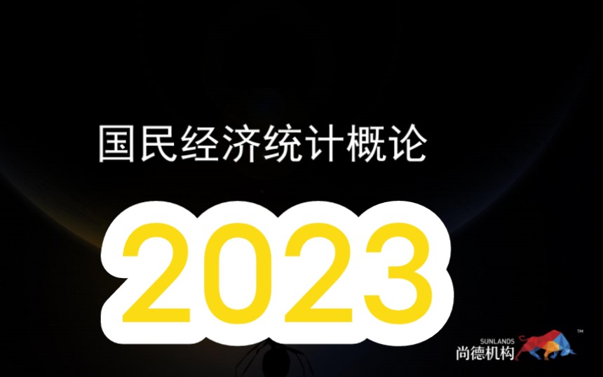 [图]2023年自考 00065国民经济统计概论 全套视频课程资料