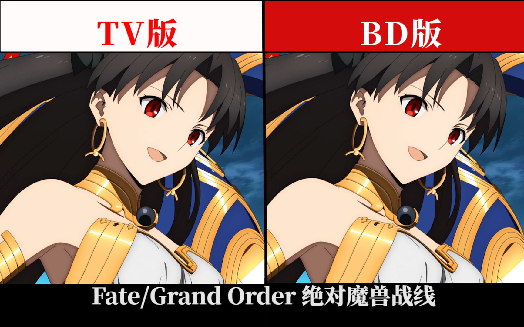 【bd修正对比】fate/grand order 绝对魔兽战线 第0-1话 tv版 vs bd版