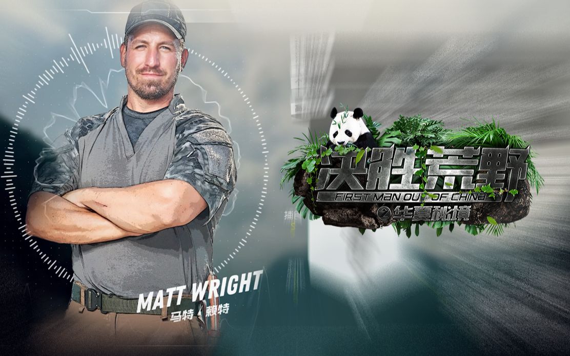 决胜荒野之华夏秘境