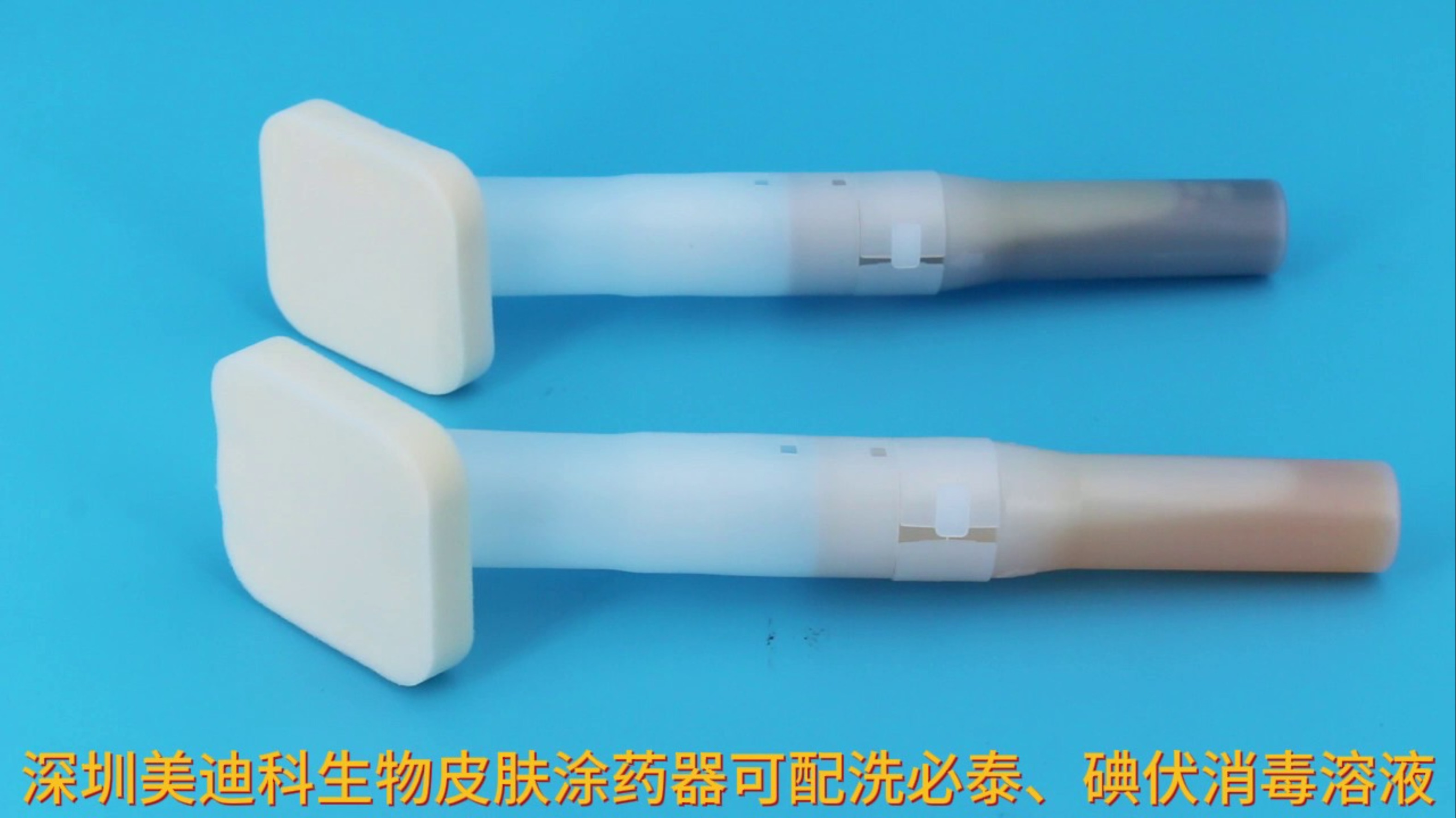 深圳美迪科生物一次性使用海绵皮肤涂抹器可搭配碘伏或洗必泰chg消毒
