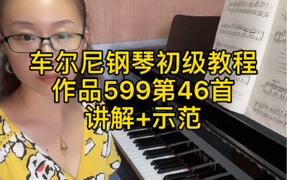 [图]【钢琴教学】车尔尼钢琴初级教程599第46首 曲目讲解+示范