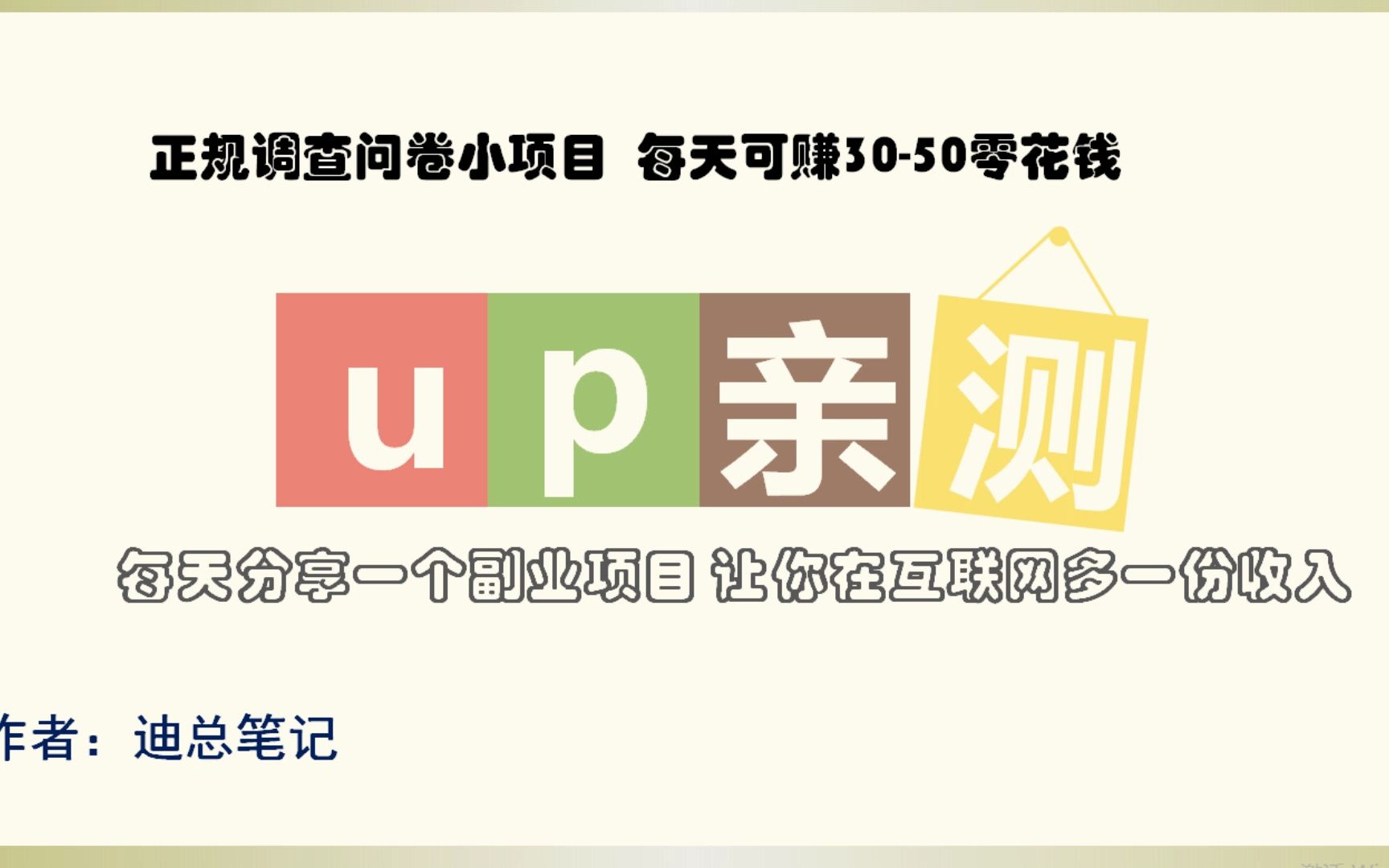 正规调查问卷小项目,每天可赚3050米零花钱,up主亲测!哔哩哔哩bilibili