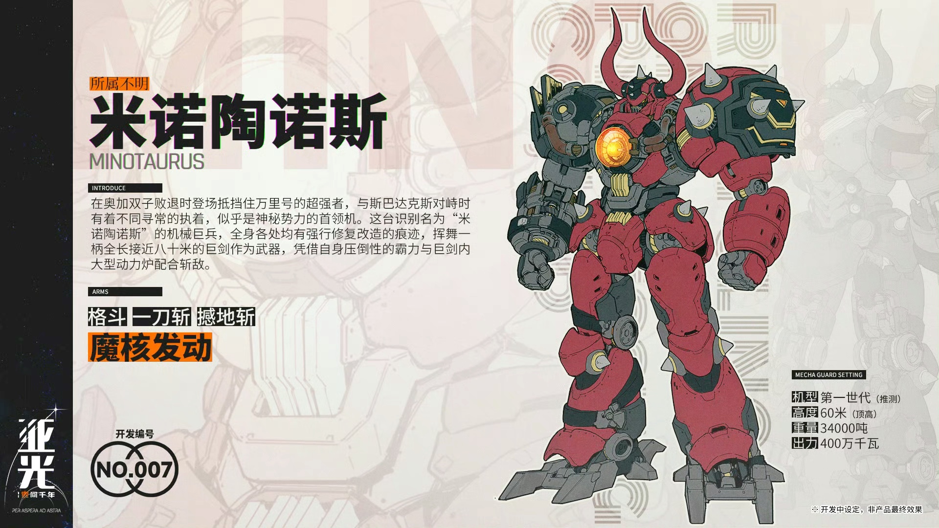 亚光##超级机器人##巨大机甲##国模#☆米诺陶诺斯(minotaurus)