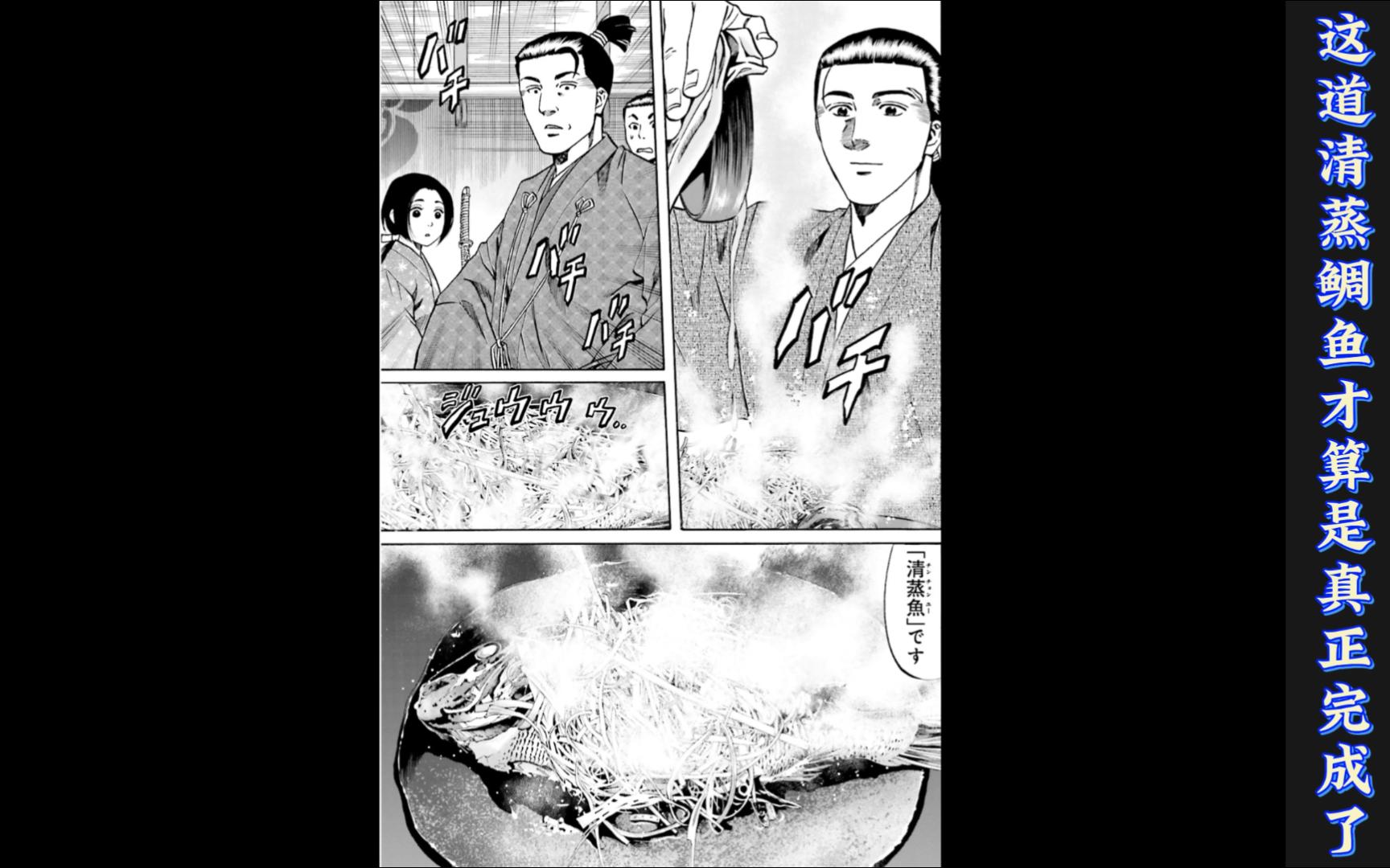 【日漫看一看】信长的大厨（六十）