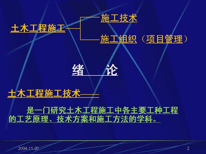 [图]土木工程施工技术视频教程-1