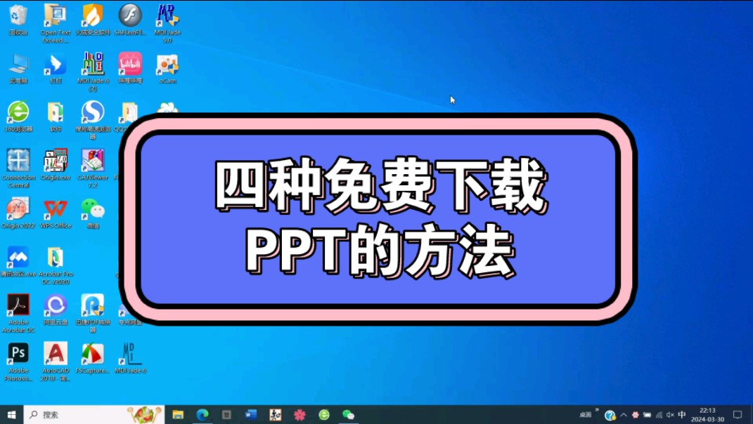 [图]四个免费下载PPT的网站