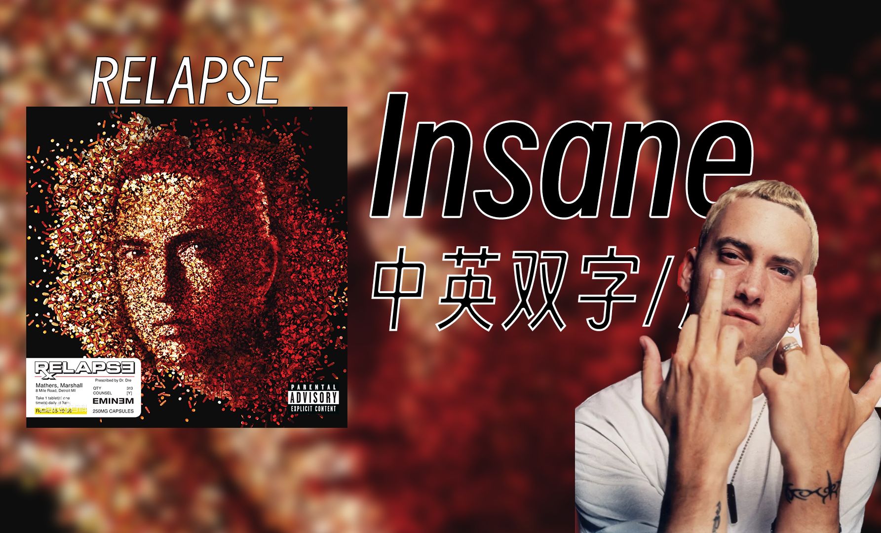 insane —— 家暴受害者用黑暗的幻想消解童年的悲伤【relapse】