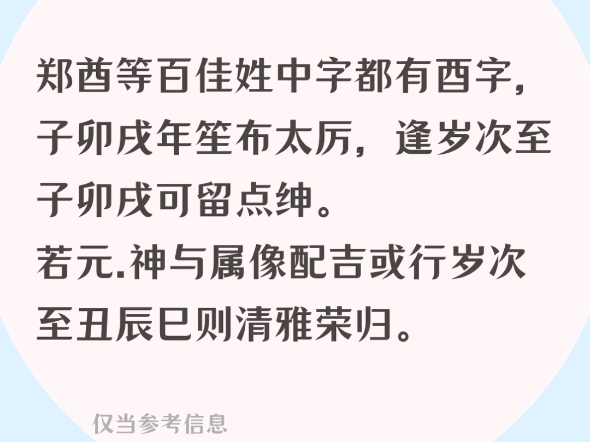 郑酉百家姓与生肖,冷知识姓氏生肖起名难参考干货知识,虽枯燥且乏味,但实用我尽心默默地分享干货 #鸿承翰起名社 #起名取名起名改名 #宝宝取名哔哩...