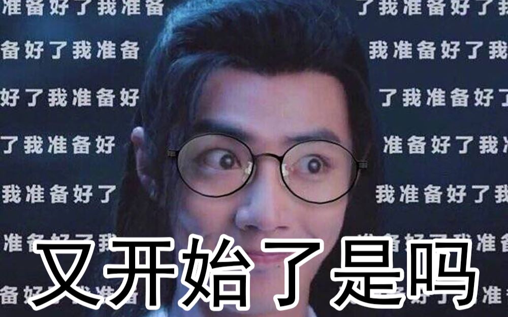 【陈情令|沙雕】你听说过钮钴禄氏陈总吗|脑洞合集第二弹