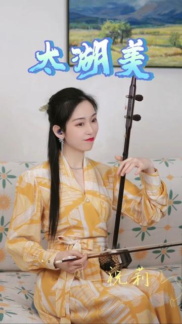 《太湖美》 该曲的旋律优美、婉转、清丽、流畅,具有典型的水乡特色,它以抒情的曲调表现了太湖的万顷碧波,是对太湖优美自然景观的赞美,更展现了太...