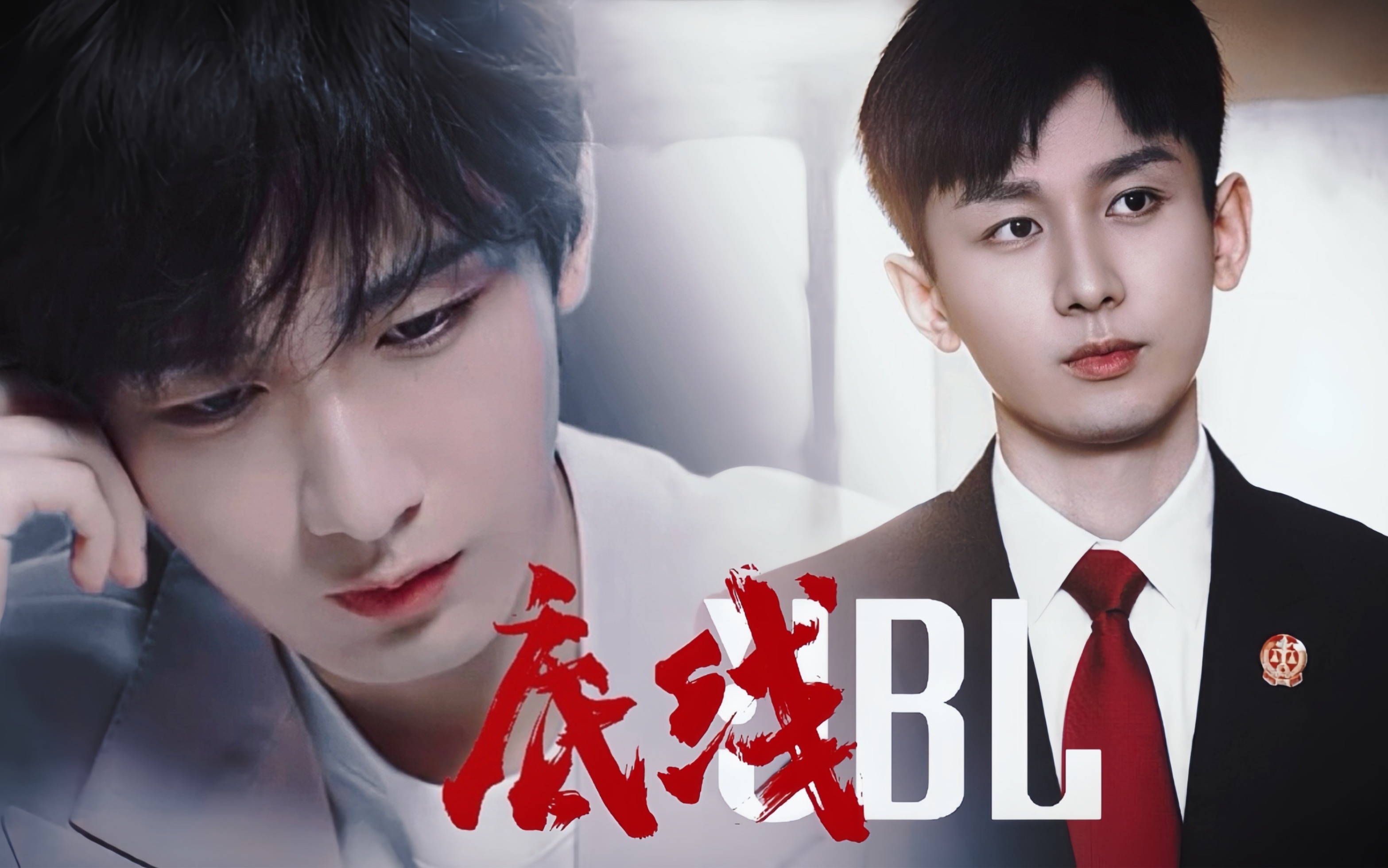 用无间道的bgm打开成毅底线与jbl的梦幻联动