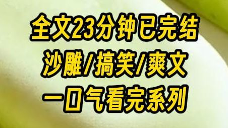 [图]【完结文】穿进霸总文里，霸总的老婆跑了，孩子不肯喝奶，我一个管家能怎么办？我只能试探：要不咱找个黑人奶妈，换成巧克力味的？医生：… 霸总：6。孩子：再来一杯！