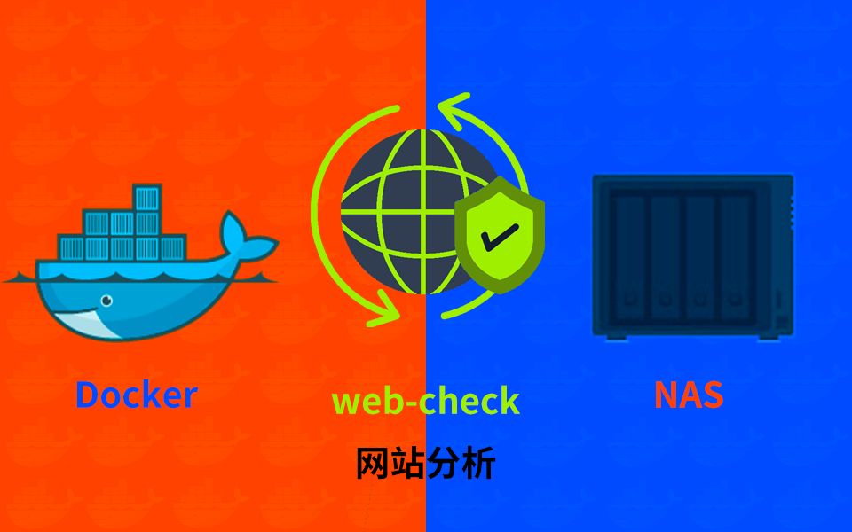 分析网站一体化 OSINT 工具webcheck群晖NAS用docker部署哔哩哔哩bilibili