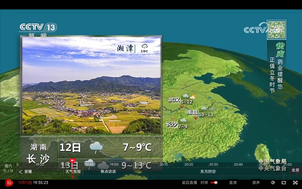 CCTV天气预报图片