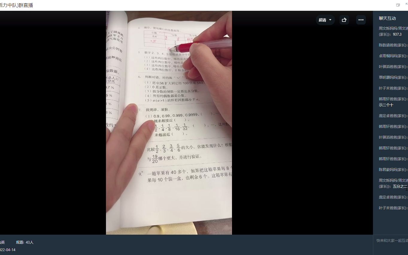 [图]统编版六年级数学整理与复习之数与代数练习十四-2