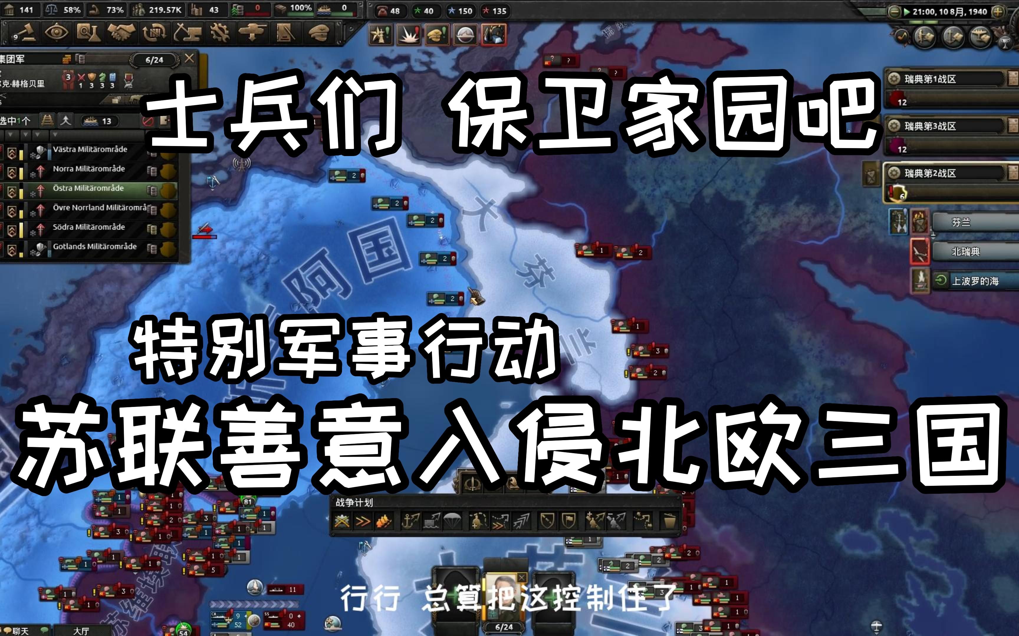 [图]1940年苏联发动特别军事行动《HOI4》#1