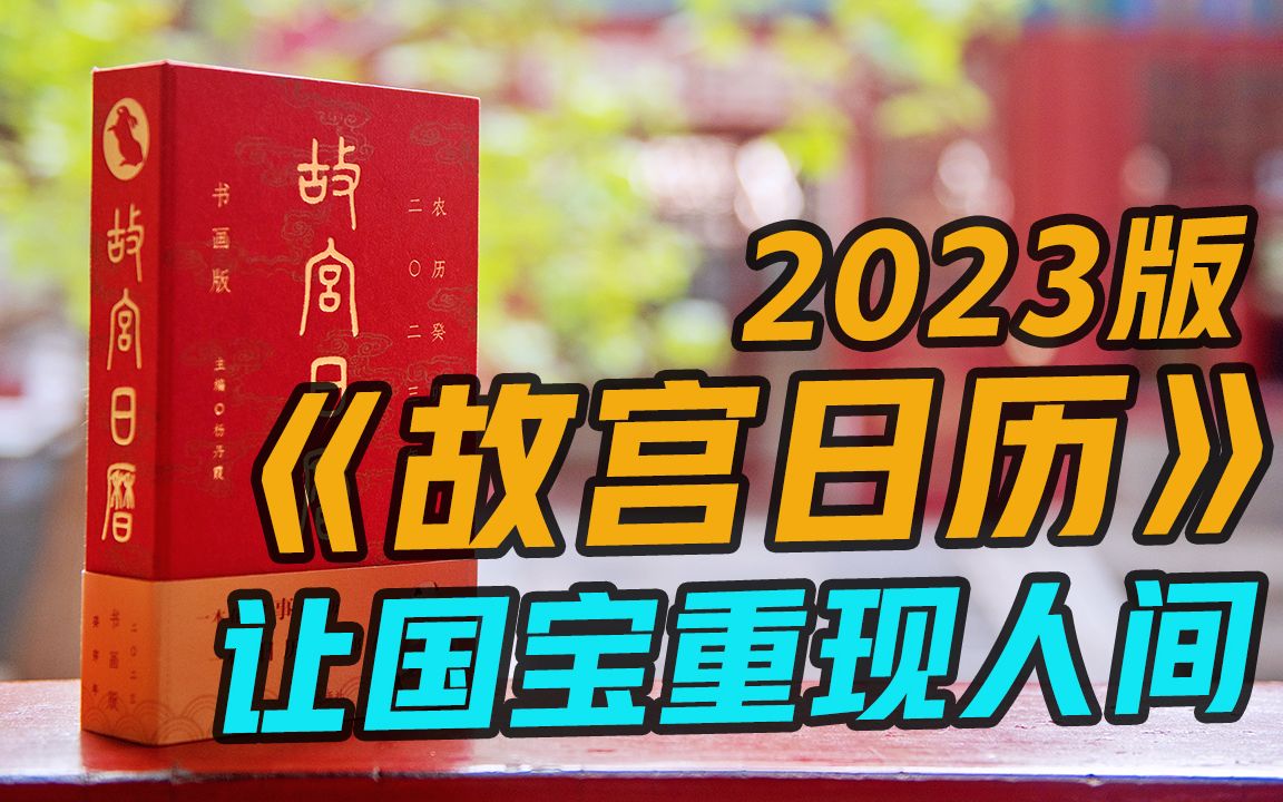 故宫文创又上新了,收藏送礼的绝佳选择,绝对能当个文化人哔哩哔哩bilibili