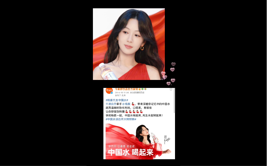 恭喜@杨紫 成为凉白开品牌代言人,以后喝水就喝凉白开啦!健康又营养~哔哩哔哩bilibili