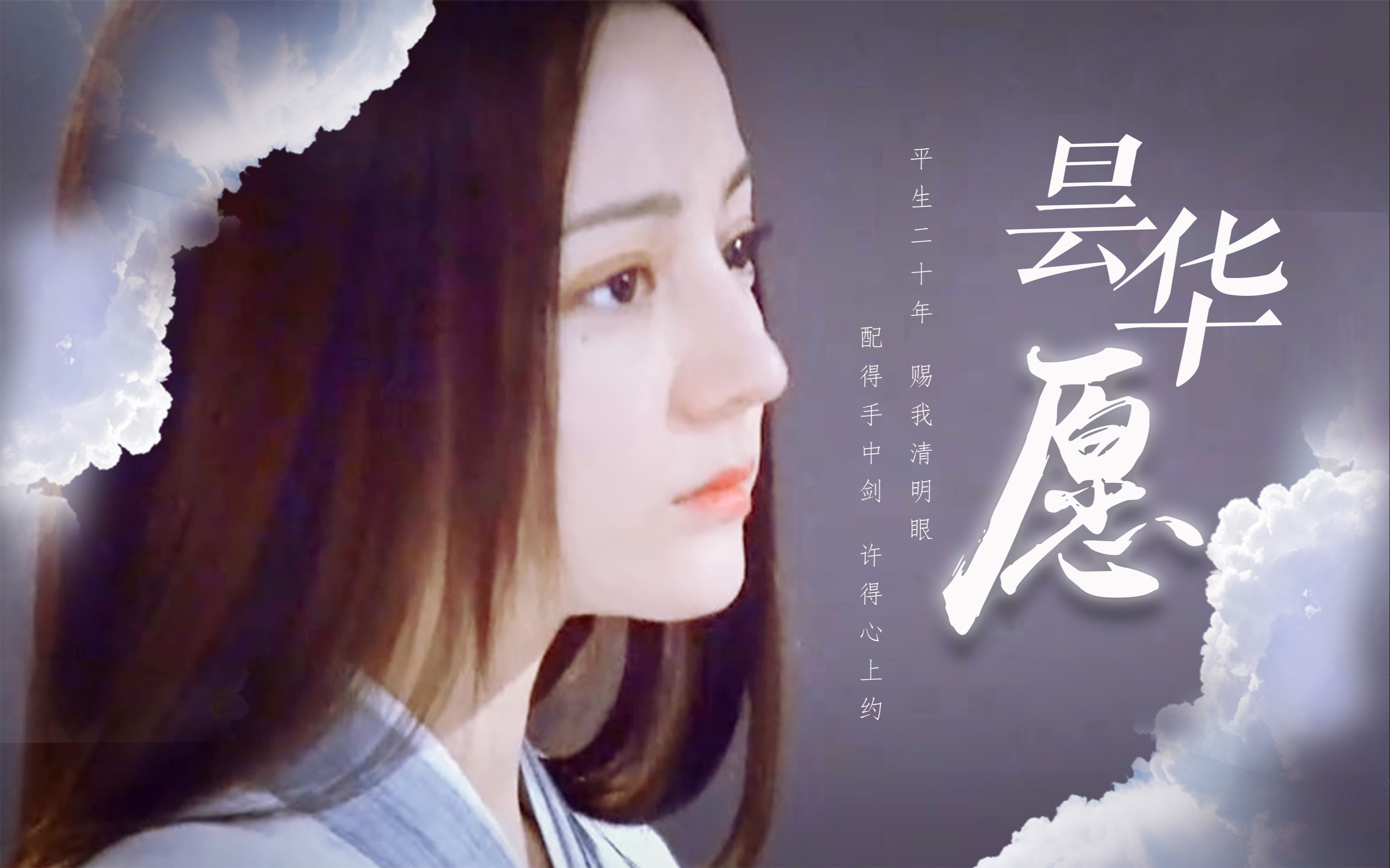 长歌行迪丽热巴昙华愿配得手中剑许得心上约