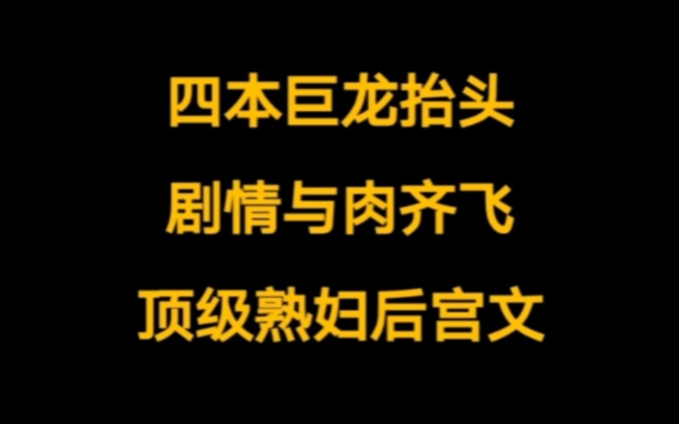 [图]作者各种规避开车，描写细腻到剧情与肉齐飞。正人君子反复观看三十个月，仍然爱不释手。