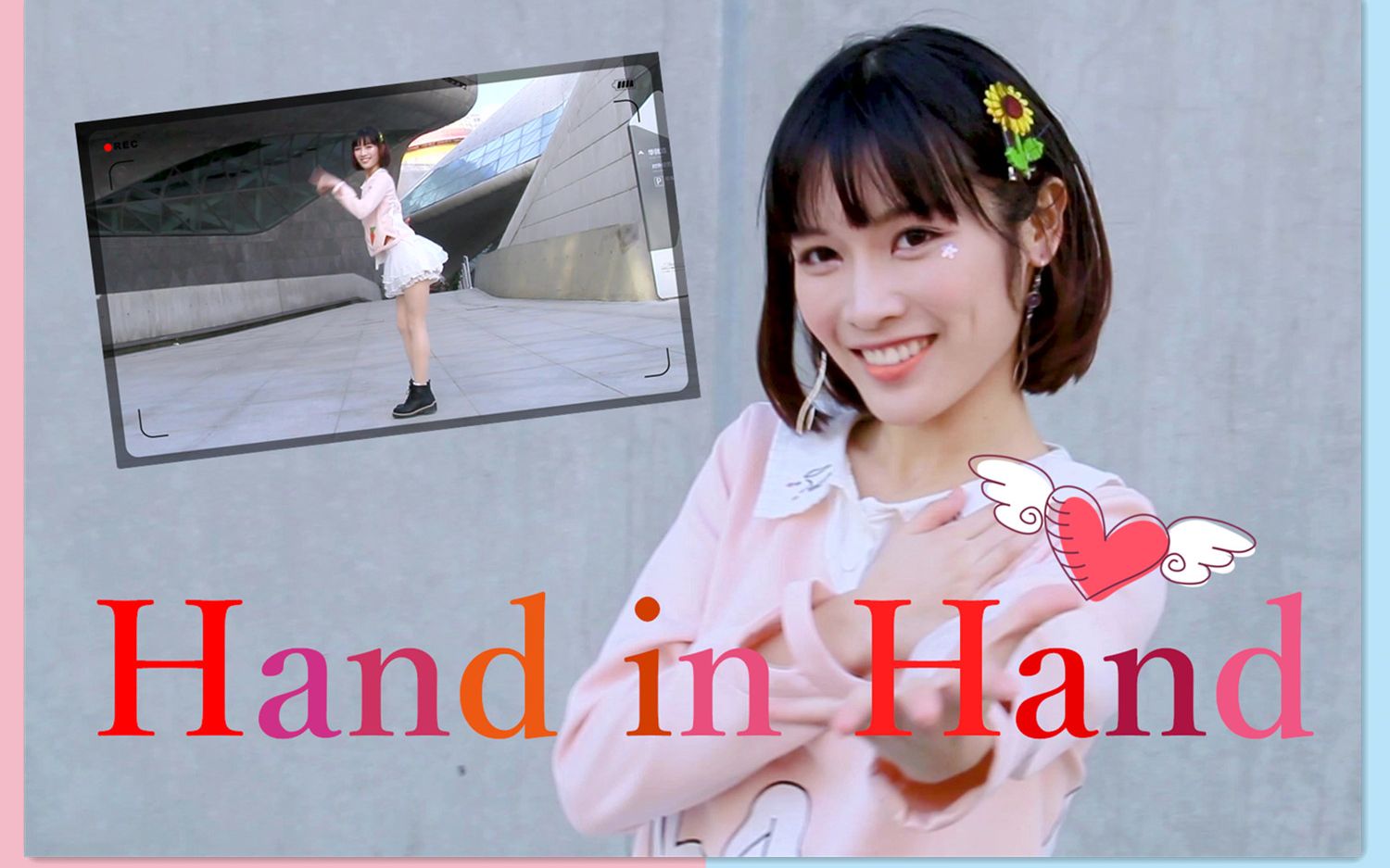 【菟籽琳】Hand in Hand【握紧你的手~】哔哩哔哩bilibili