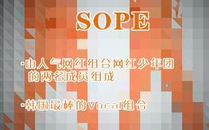 【防弹少年团】网红少年团之南韩Vocal界第一新秀网红 SOPE哔哩哔哩bilibili