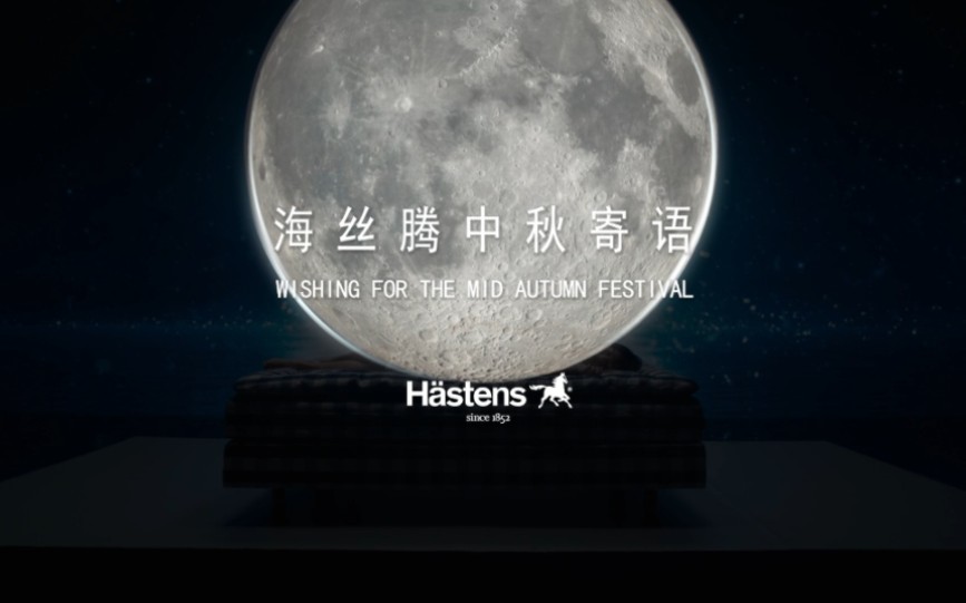 [图]花好月圆夜，还寝梦佳期，用蓝白格映一抔月光。海丝腾祝愿您，中秋喜乐，幸福安然。