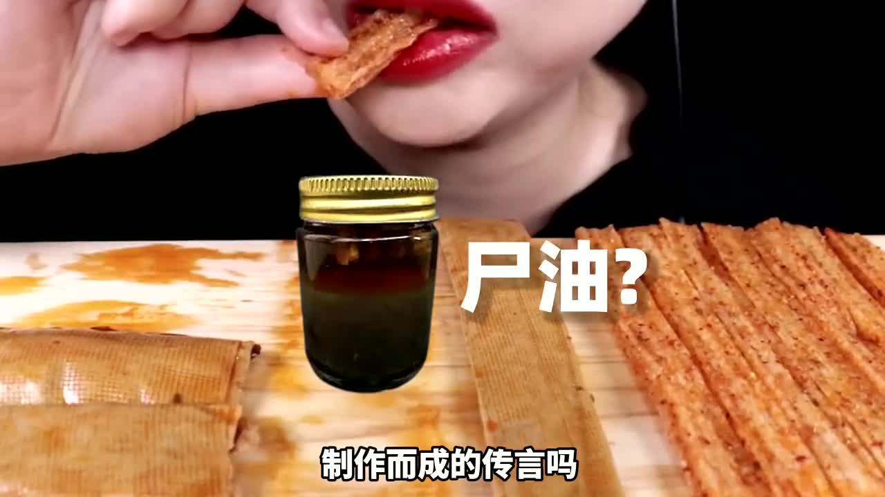 当年震惊全国的尸油辣条事件,到底是真是假?