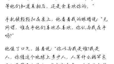 [图]《18.5爱情故事》by八千桂酒  同人文