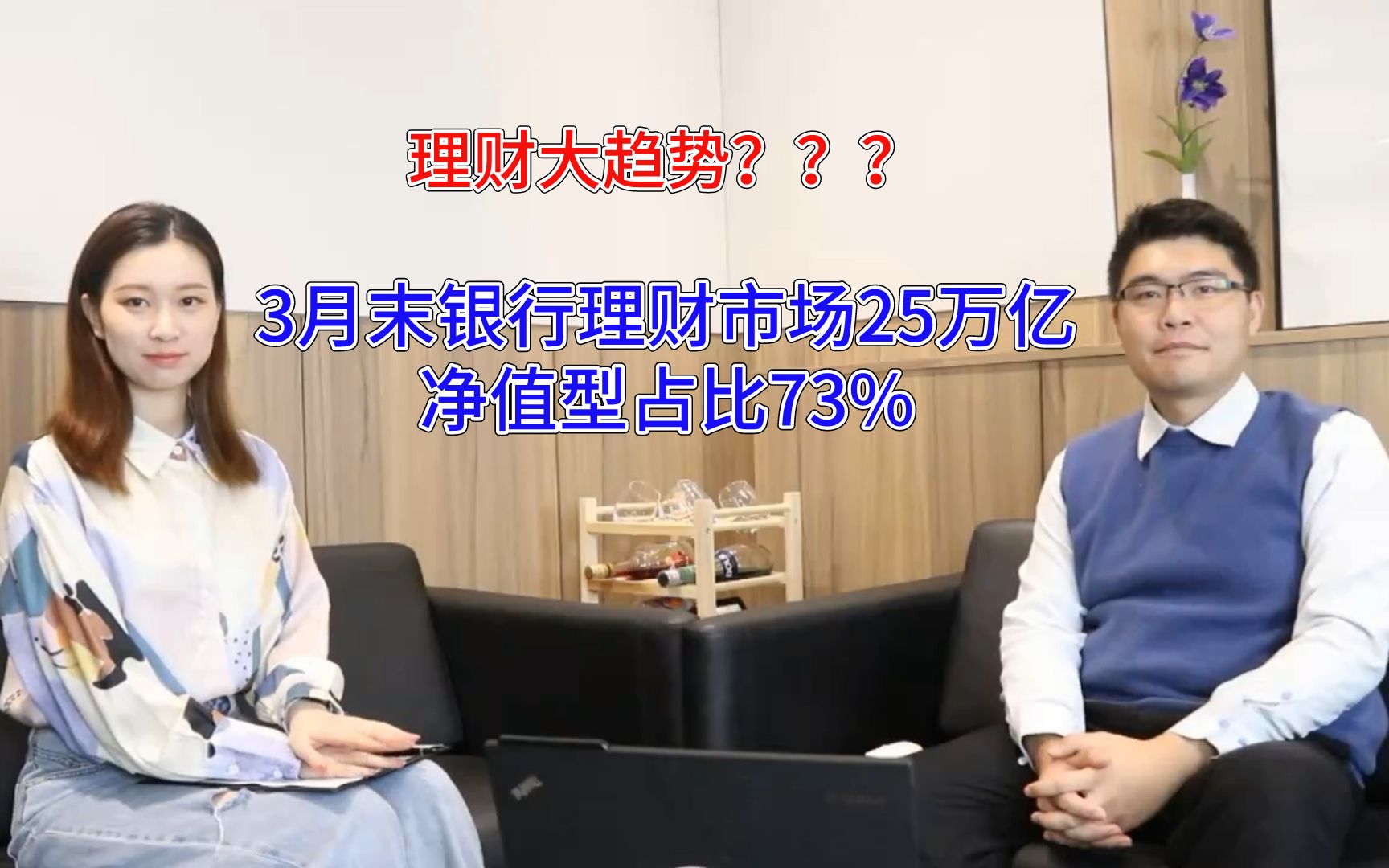 不保本保息了?银行理财净值型占比达73%!有更好的投资渠道吗哔哩哔哩bilibili