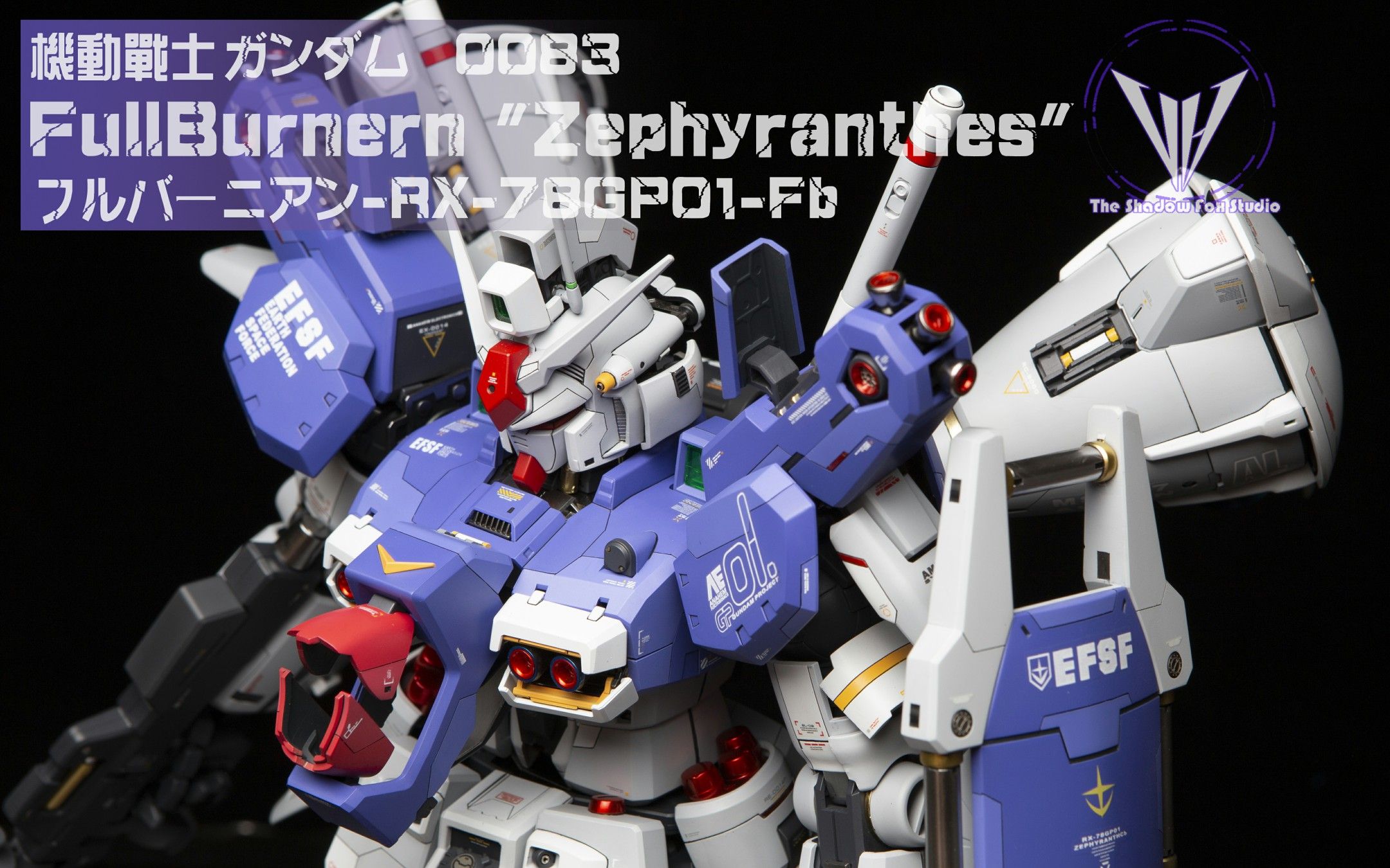 [图]机动战士高达0083：星尘的回忆 PG GP-01改造范例