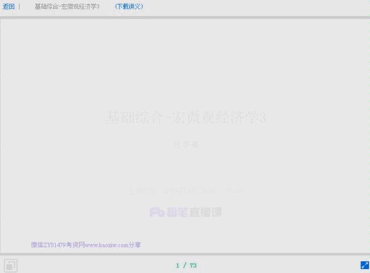 宏微观经济学3哔哩哔哩bilibili