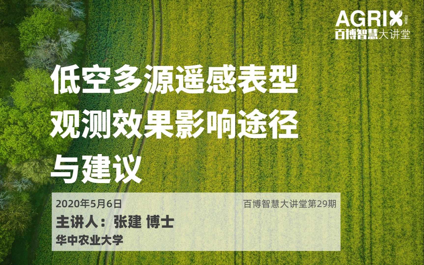 低空多源遥感表型观测效果影响途径与建议哔哩哔哩bilibili