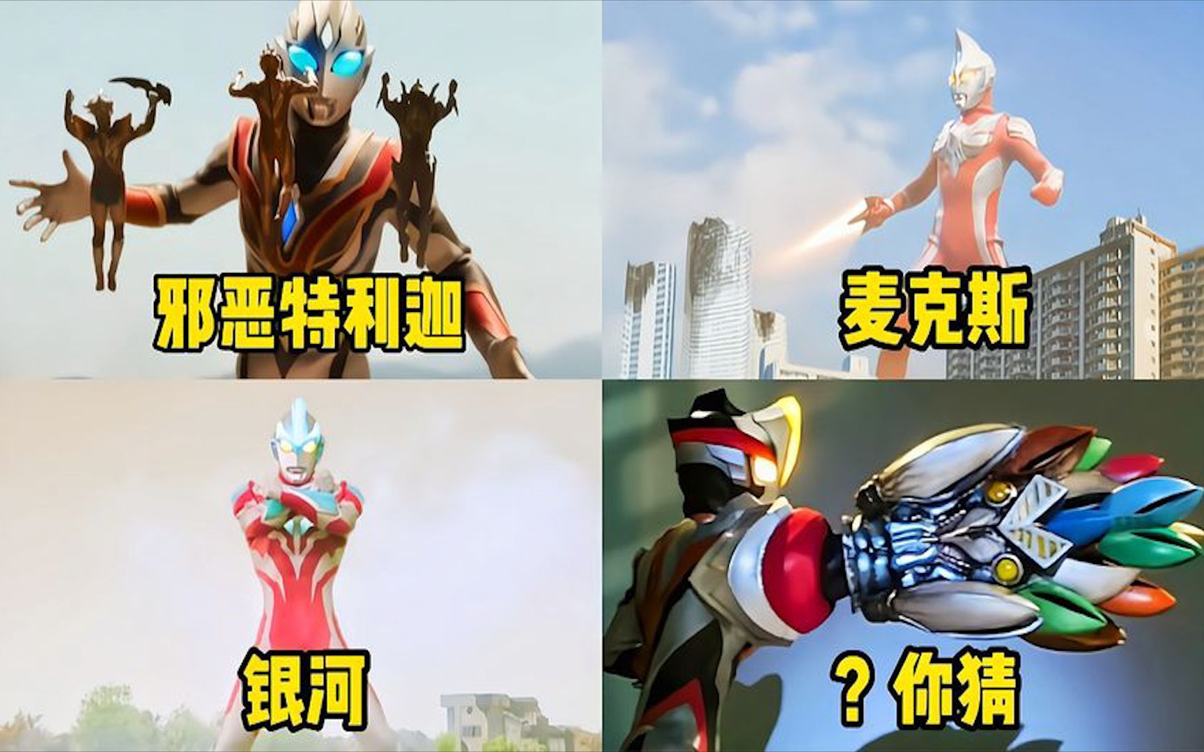 盘点四位能够巨大化的奥特曼,银河有999米,你知道麦克斯多高吗