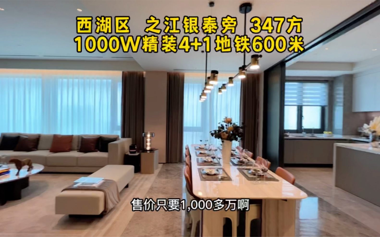 西湖区银泰旁 精装大平层347方1000W 特价房950起地铁600米 出行购物绝绝子哔哩哔哩bilibili