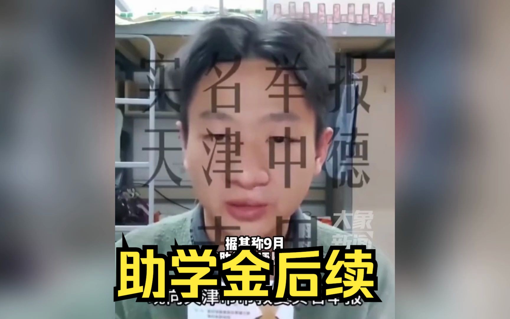 [图]大型纪录片助学金后续，持续为您播出